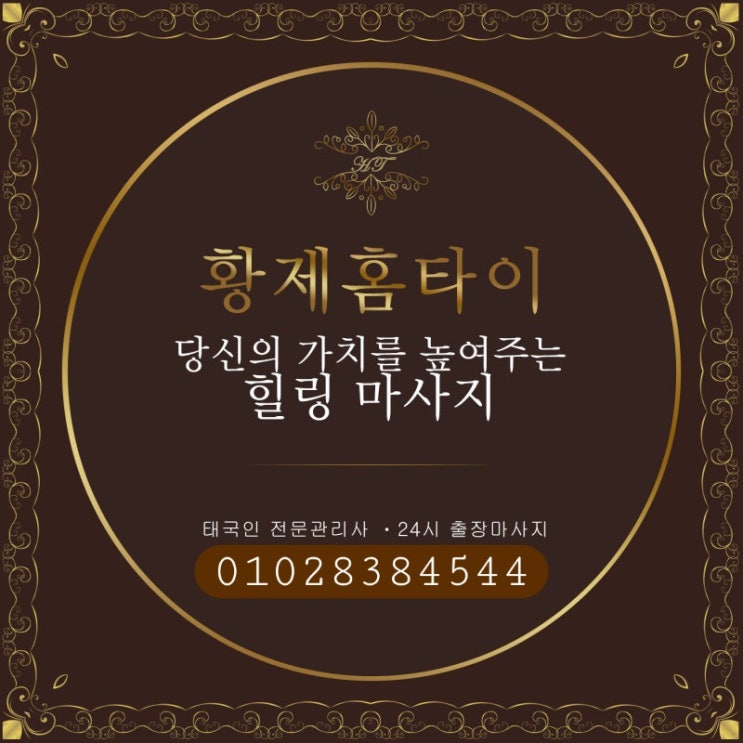  송정출장마사지/송정출장타이마사지 부담감 없이 받을 수 있어서 좋다~
