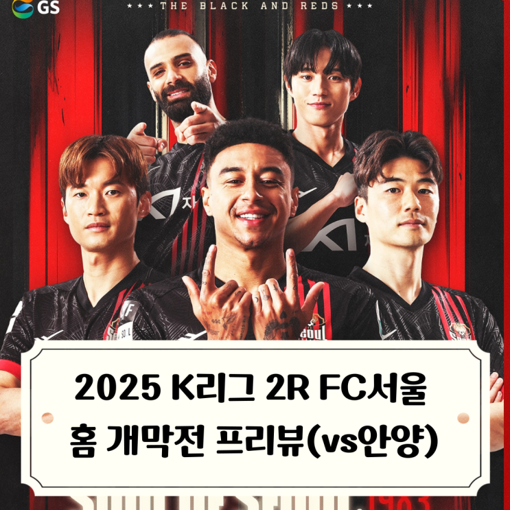 2025 K리그 2R FC<b>서울</b> 홈 개막전 프리뷰 (vs FC안양)