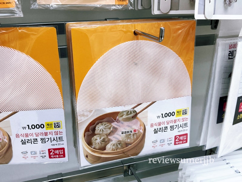 다이소 실리콘 찜기시트 다용도 스티머 일본제 온채소 채소찜 계란찜 만두 고구마 요리 전자....