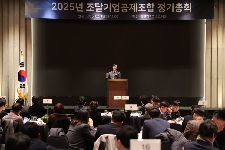  조달청 2025년 정기총회