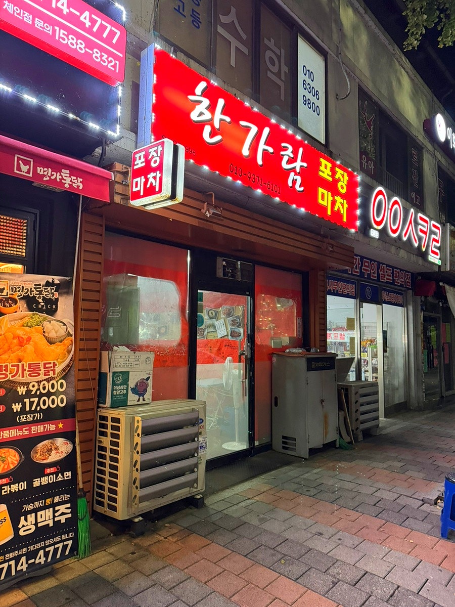 한가람포장마차 사진 1