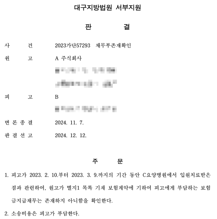  [암요양병원 의료감정 사례]암 요양병원 장기 반복치료 실손보험 지급불가 결정, 의료감정 결과가 미치게 될 영향
