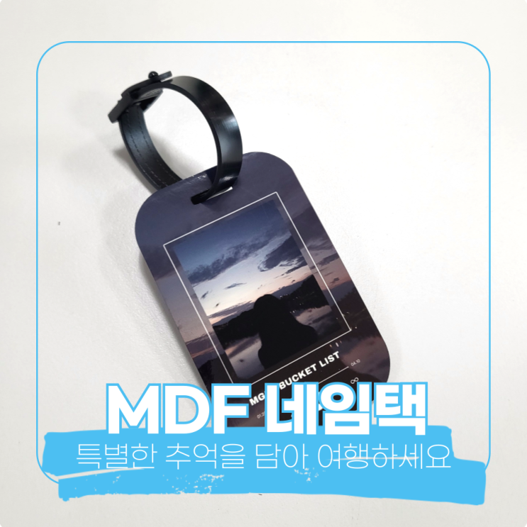  여행 필수템! 나만의 스타일로 만들어 보는 MDF 네임택