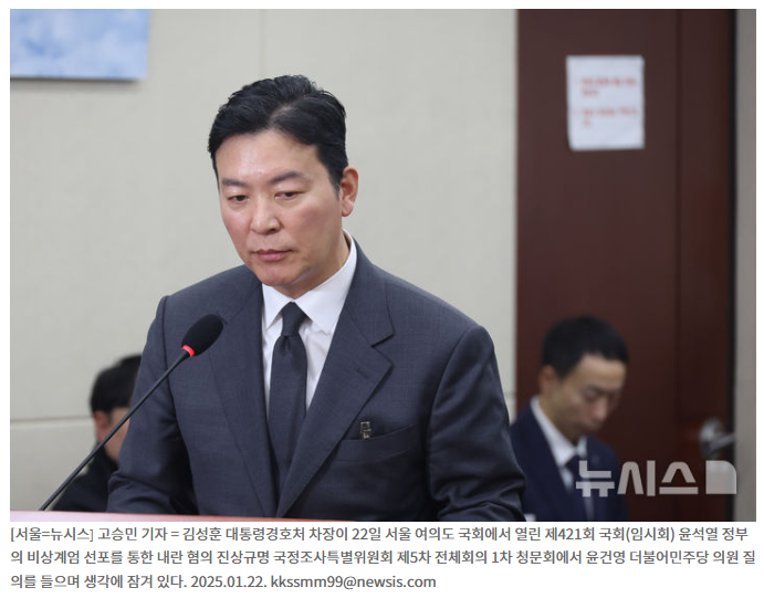 <b>윤석열 체포</b>영장 집행 <b>방해</b> 혐의로 입건