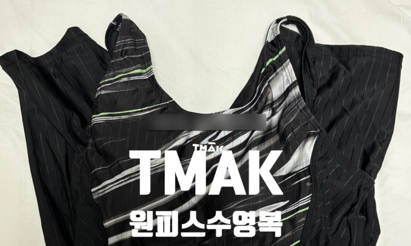 수영 초보자의 수영복 고르기- TMAK여성 피트니스 4부 GKF1006 BK