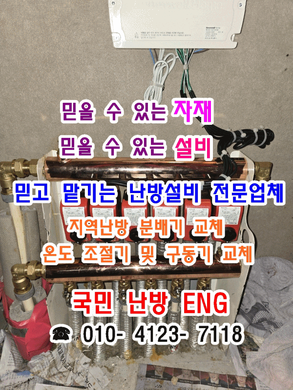  인천 송도 지역난방 분배기 터짐 누수?- 분배기, 하니웰 온도조절기 및 구동기 교체 후기