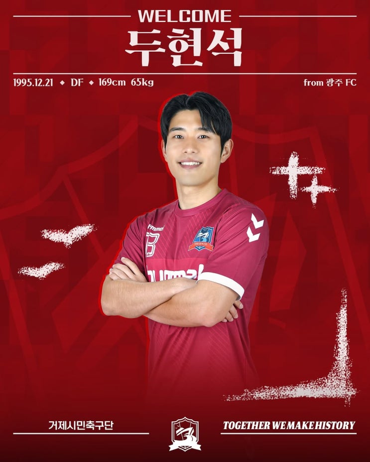  거제시민축구단 2025 K리그4 일정표, 입장권 금액, 연간회원권(시즌권), 선수단 IN&OUT, 개막전 소식 등 총정리 / 광주FC 두현석 선수