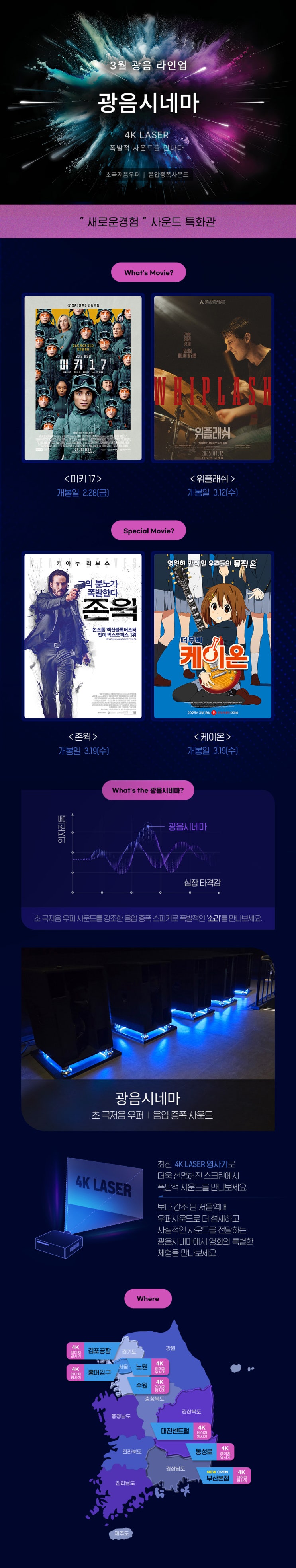  [롯데시네마] 3월 광음시네마 라인업
