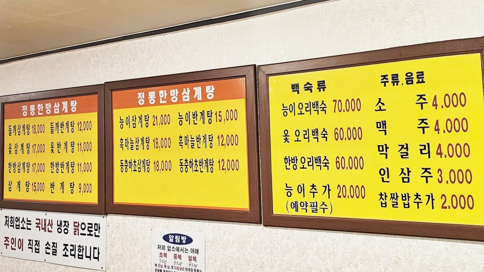 정통삼계탕 사진 2