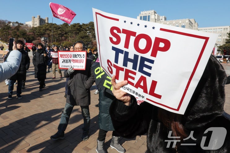 <b>고려대</b>에서 벌어진 윤석열 대통령 <b>탄핵</b> <b>집회</b>, 교내서의 혼란과... 
