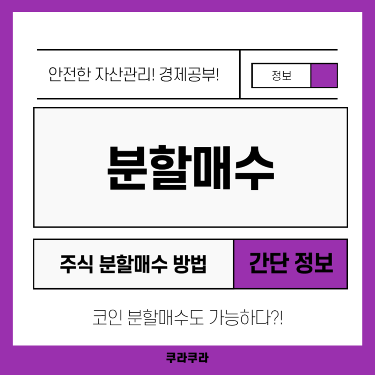 주식 분할매수 <b>코인</b> 분할매수 방법 차이 및 분할매수 뜻 제대로... 