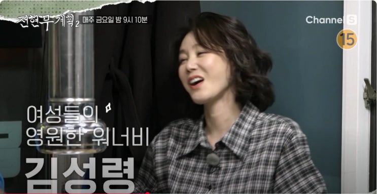 <b>전현무계획2</b> 춘천 생선구이... 호프집 <b>김성령</b> 나이 키 18회