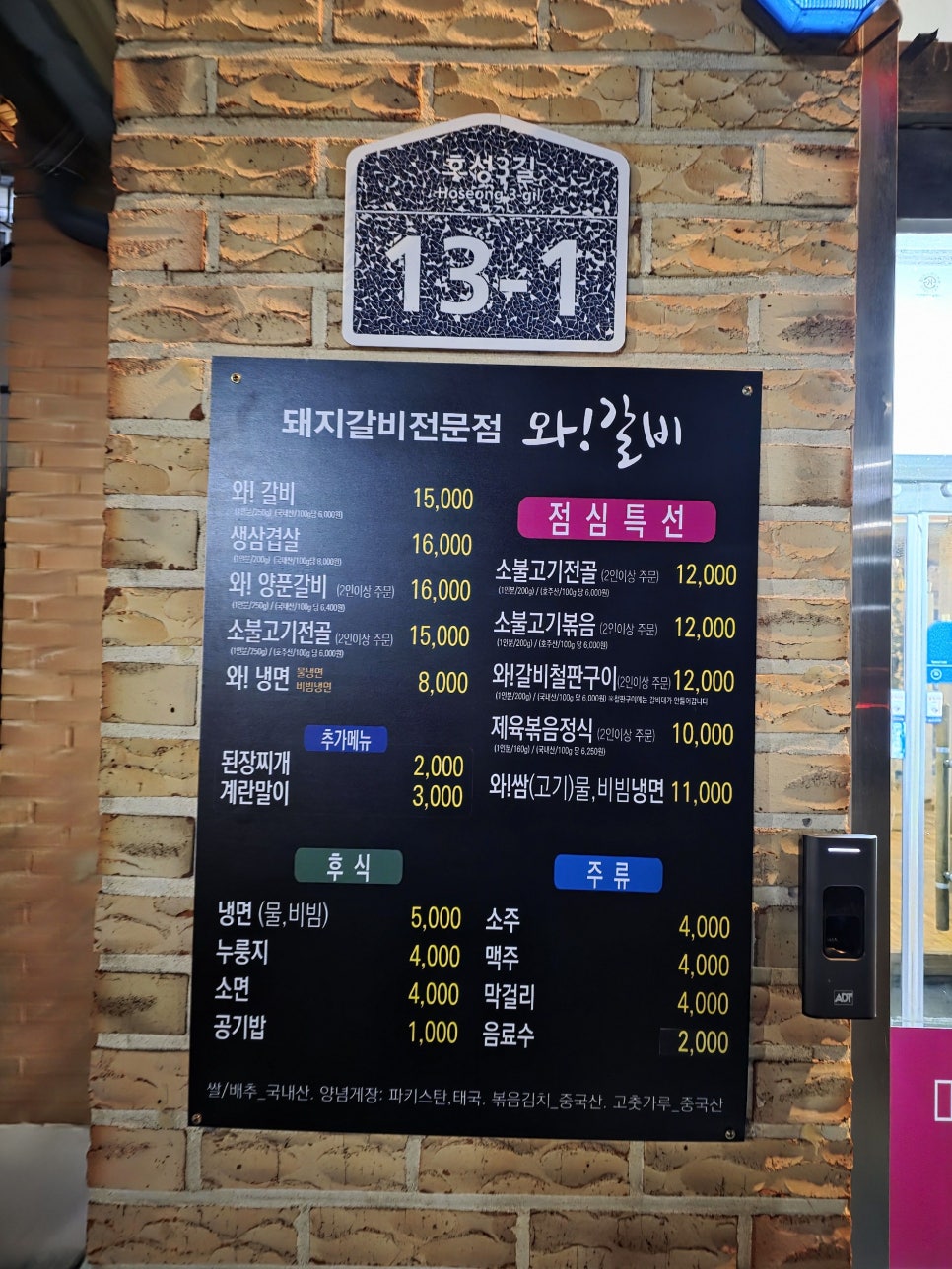와갈비 호성점 사진 4