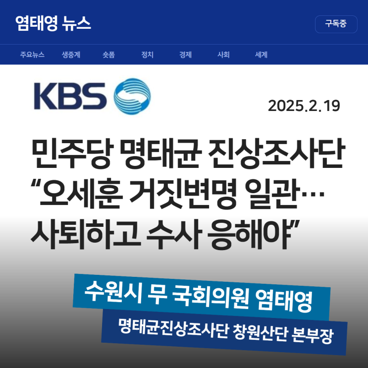 <b>명태균</b> 진상조사단 “<b>오세훈</b> 거짓변명 일관…사퇴하고 <b>수사</b>... 