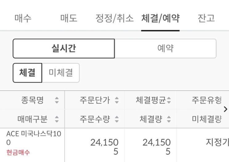  주식 저축 2025.02.21 : ACE미국나스닥100 매수 (스타벅스 상품권 잔액 환불, 모니머니, 유플알뜰모바일 유모비 포인트 현금화)