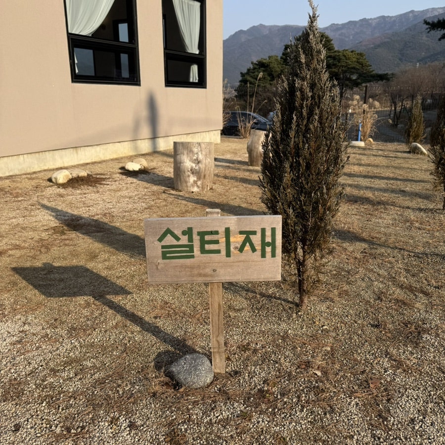설티재 사진 1