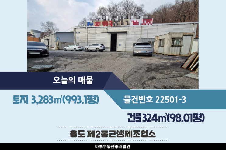  경기광주공장 광주창고 43번 국도변에 위치한 임대 건물 324(98.01평)