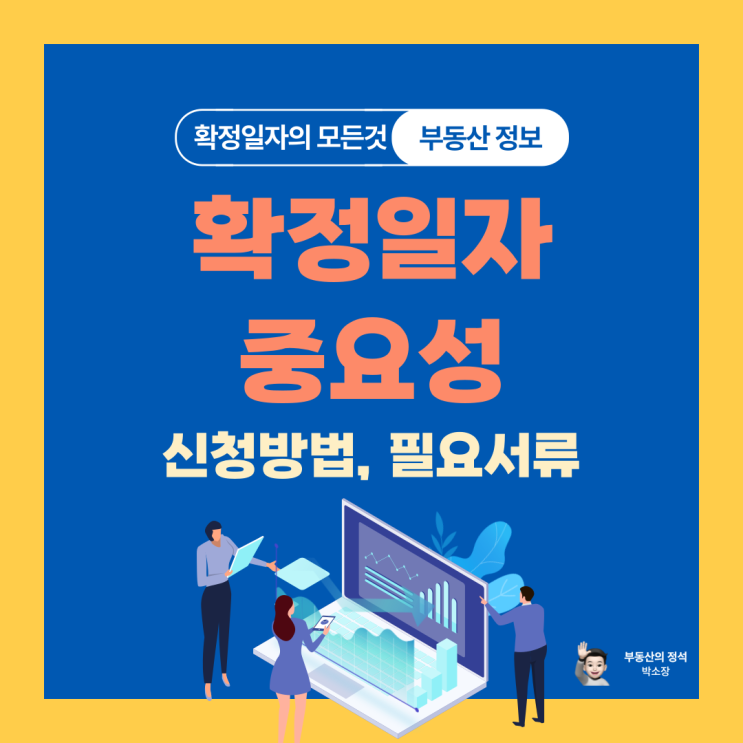  [확정일자] 중요성 핵심사례로 알아보는 임차인 보호 방안