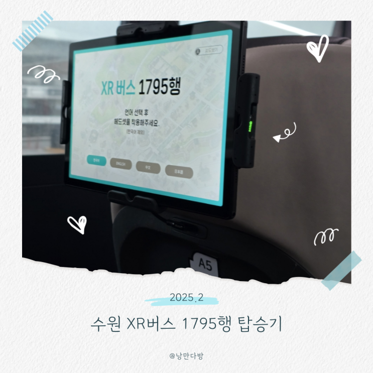  수원 가볼만한곳 수원화성 xr버스1795행 무료탑승