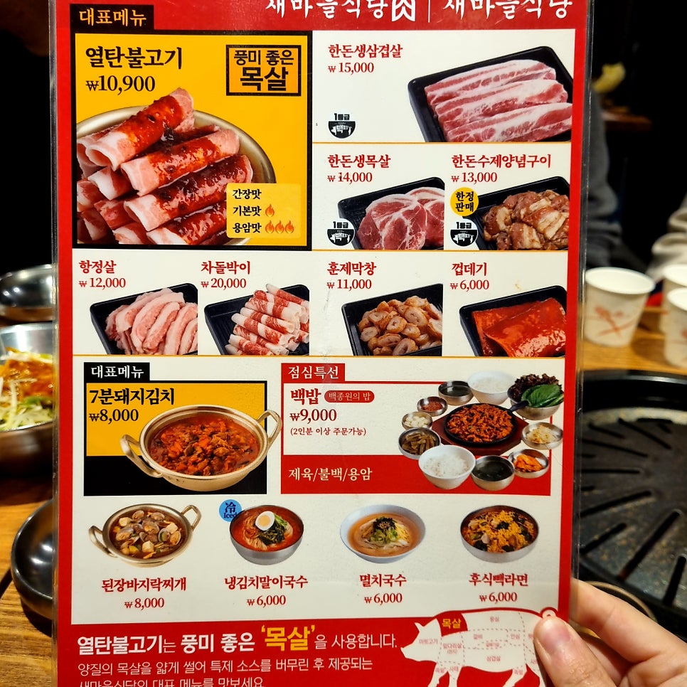 새마을식당 충북진천점 사진 3
