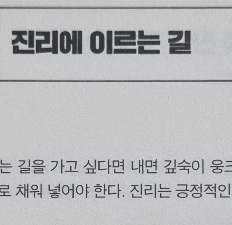  1-10 진리에 이르는 길