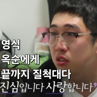  나는솔로 24기 너드남 특집 영식 옥순에게 끝까지 질척대다 서운함 폭발!