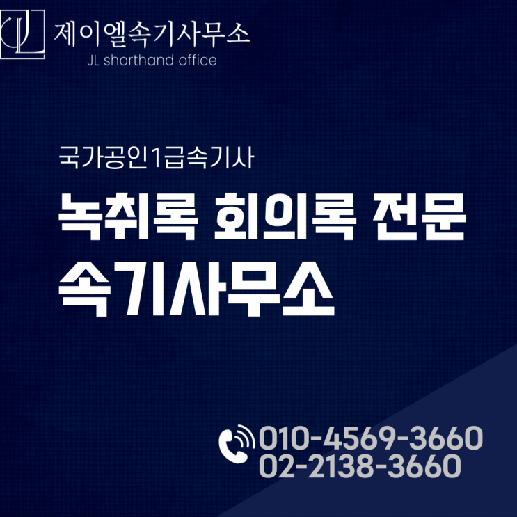  법원 녹취록 제출 시 필요한 요건