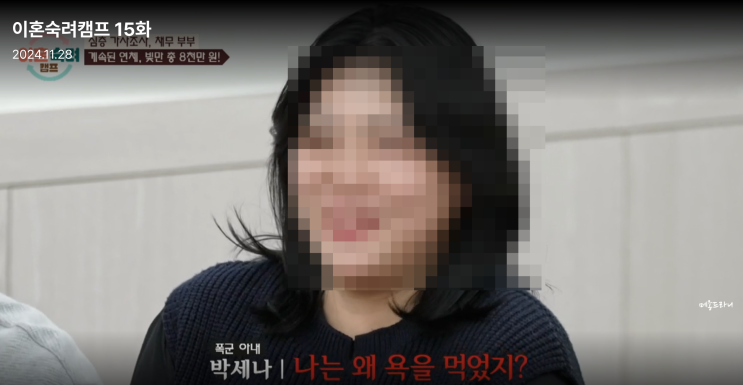<b>이혼숙려캠프 서장훈</b> 폭군부부 아내에게 채무부부편에서 지적 왜?