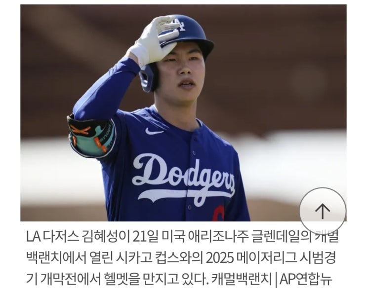 <b>김혜성</b>은 1볼넷, <b>고우석</b>은 부상 ㅠ