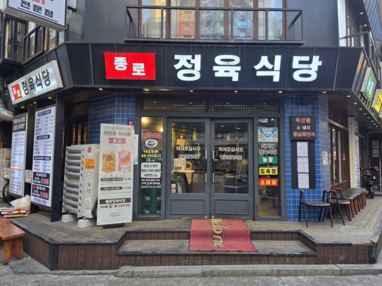  가성비 고기 맛집 종로정육식당