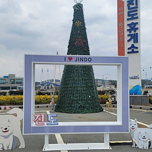 진도 특산품 판매장 먹거리 백종원의 만남의광장 소고기대파국 진도휴게소