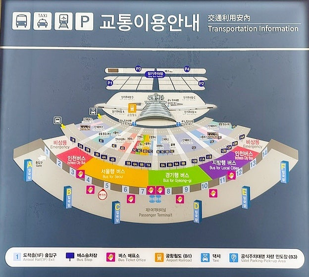 동대구 인천공항 리무진 버스 타는법(예매/타는곳/인천공항터미널1)