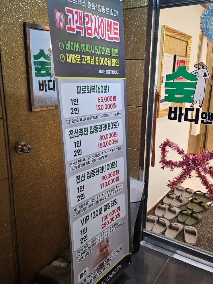  수성구마사지 데이트코스  대구숲165바디앤스파
