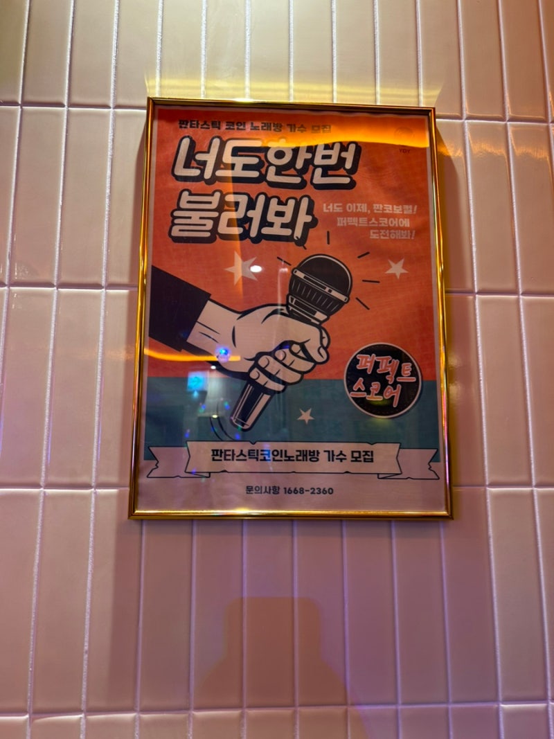 판교역 판타스틱코인노래방 추천 신상 코인노래방 : 네이버 블로그