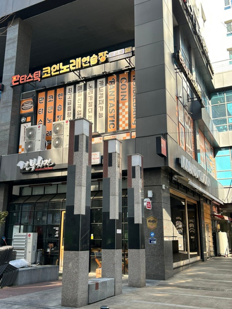 판교역 판타스틱코인노래방 추천 신상 코인노래방 : 네이버 블로그