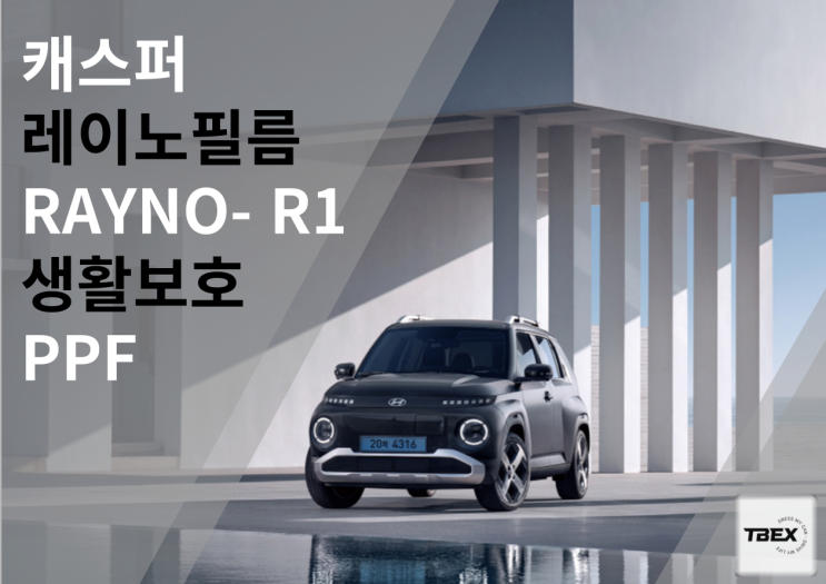  평택썬팅맛집 #레이노[R1] 합리적인 가격으로써 강력추천 필름/ 열차단율 상위10% #수입은 달라 #비반사필름 #사장님 강력추천[평택 티벡스 ]비전점