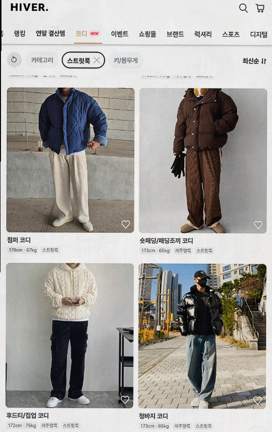  [남자 쇼핑앱] 하이버, 남성을 위한 패션 필수앱