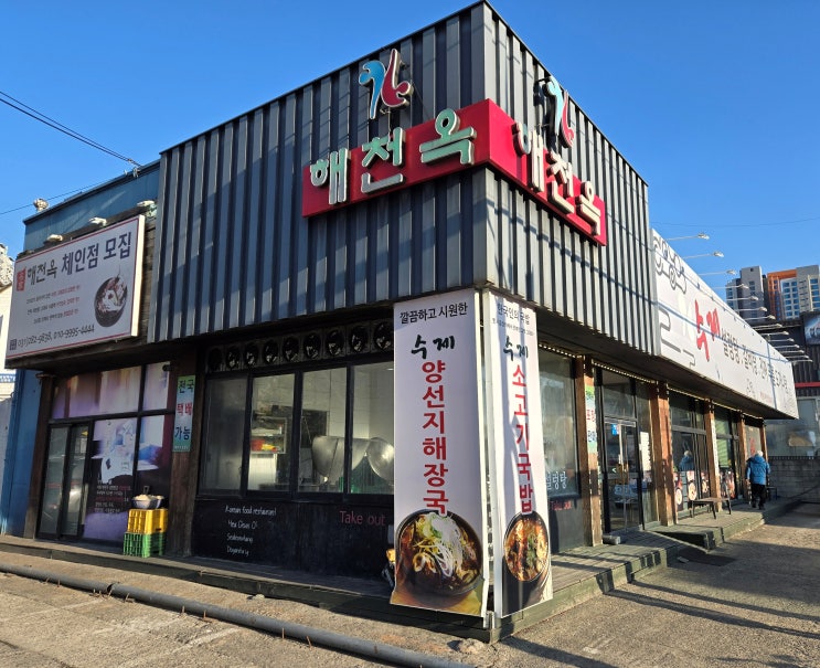 기흥구맛집, 해천옥설렁탕 기흥구맛집, 해천옥설렁탕