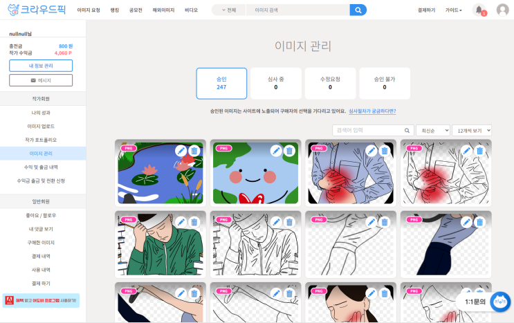  크라우드픽 수익 활동 후기 및 수익정산