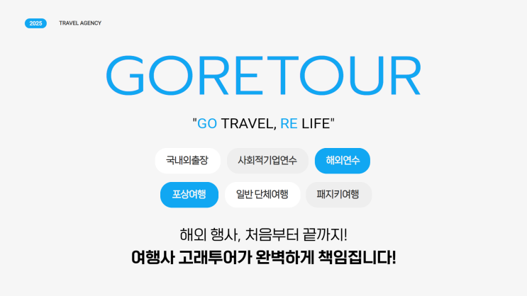  해외 기업행사 전문 여행사 고래투어