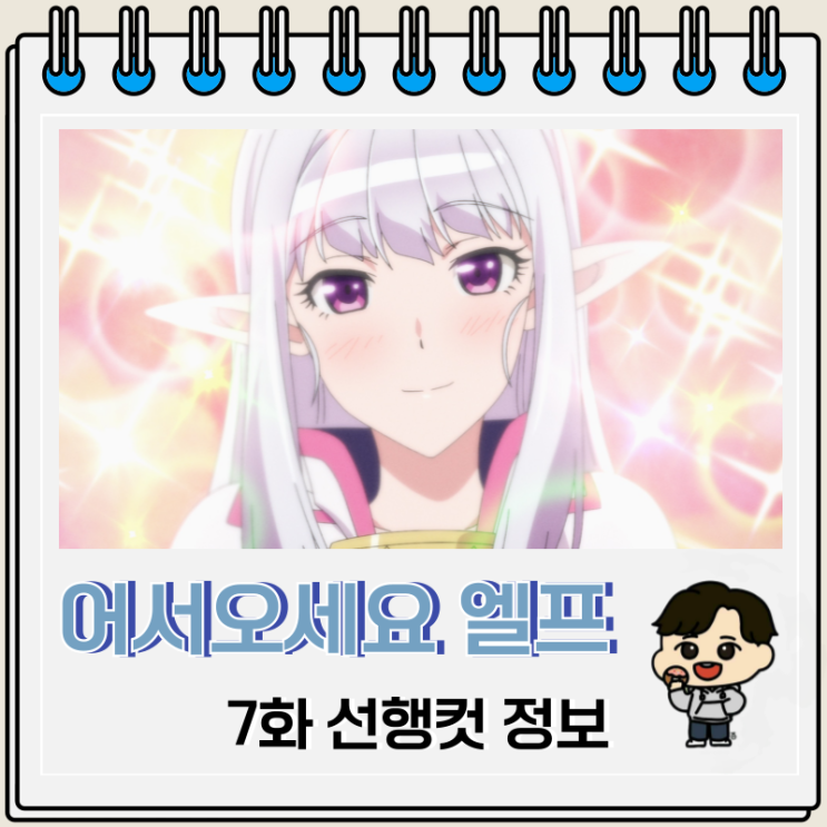일본에 어서 오세요 엘프 씨 7화 마도룡 일본에 어서 오세요 엘프 씨 7화 마도룡