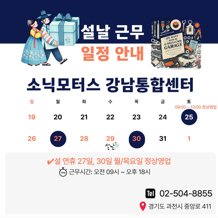  [근무안내] 설 연휴 월(27),목요일(30) 정상근무