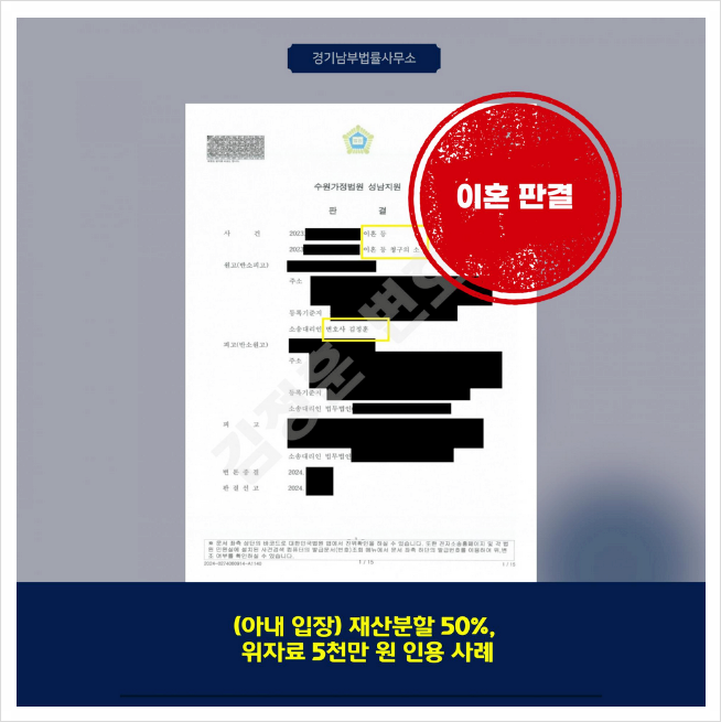  용인이혼전문변호사, 재산분할 법적 조력 쟁점은?