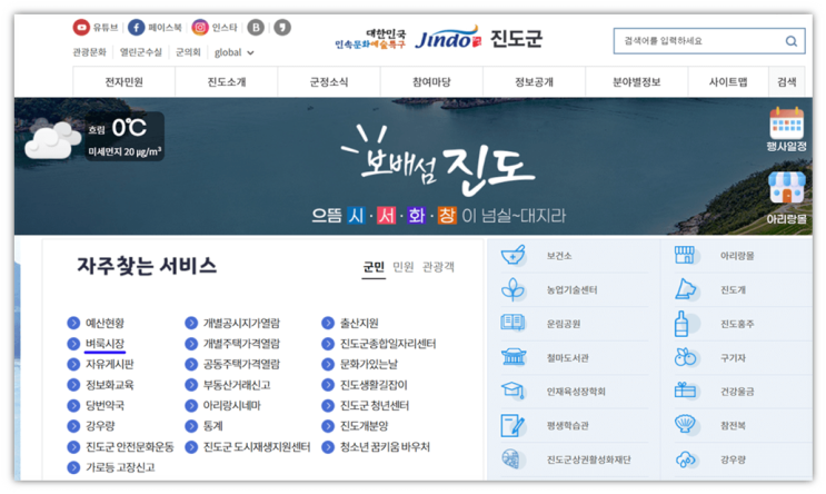  진도군청 벼룩시장 바로가기 구인구직 일자리 취업 채용정보 홈페이지