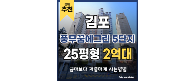 김포아파트경매 풍무꿈에그린 5단지 풍무역 도시개발 김포아파트경매 풍무꿈에그린 5단지 풍무역 도시개발