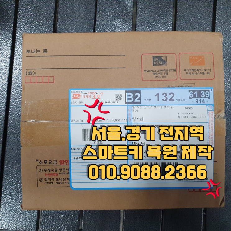  XMAX300스마트키분실 고객님 택배 제작 사례