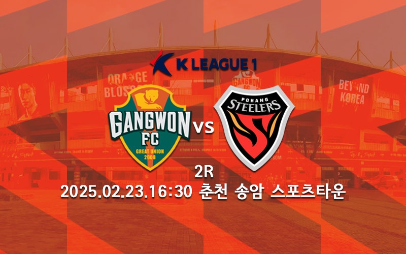 [K리그 분석] 강원FC 포항 스틸러스 프리뷰 2025 K리그1 2R
