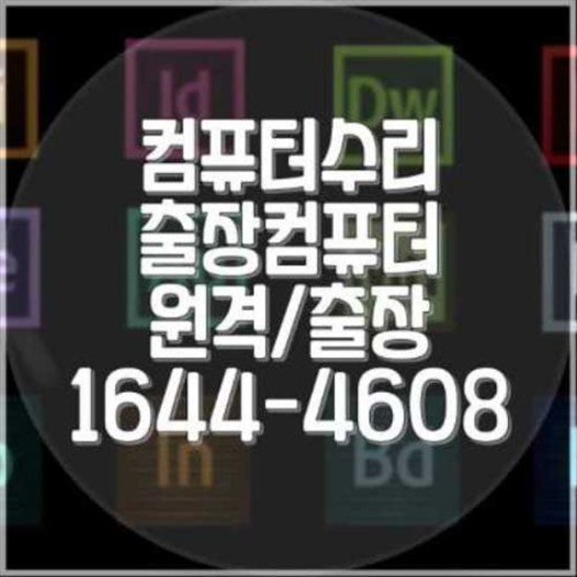  맥북과 맥미니 수리 가이드: 원격 설치와 출장 서비스 활용법
