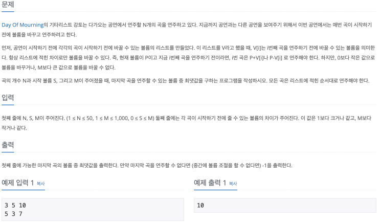  [백준 1495] 기타리스트 (DP)