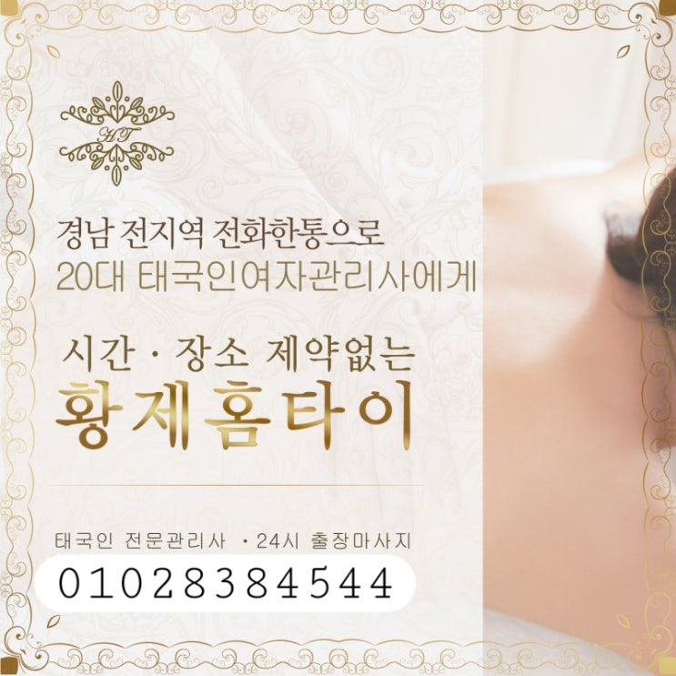  범일동출장마사지/범일동출장타이마사지 피곤함을 줄이는 방법이 여기 있었네!
